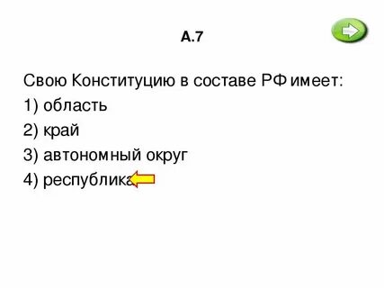 1 область 2 края 7 республик