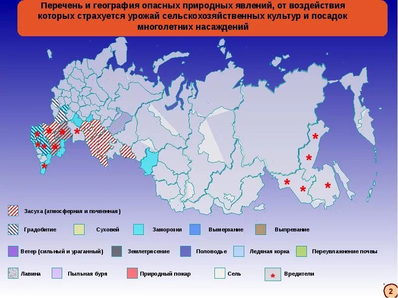 Перечень населенных пунктов подверженных природным пожарам. Карты природных явлений. Карта стихийных бедствий. Карта опасных природных явлений России. Стихийные природные явления карта.