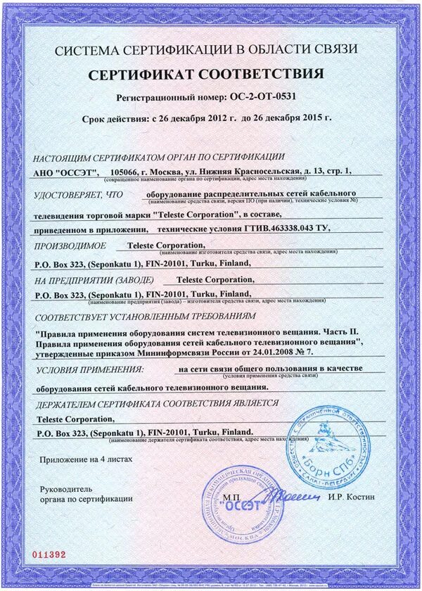 Модуль сертификации. Snr snr-sfp-lx-20 сертификат соответствия. snr-sfp-w3 5-3 сертификат соответствия. сертификат соответствия оптический модуль snr-sfp-w35- 3. сертификат на модуль оптический.