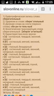 Разбирать слова ответы
