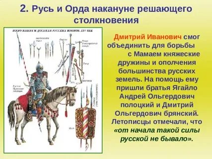 Русь и орда 2
