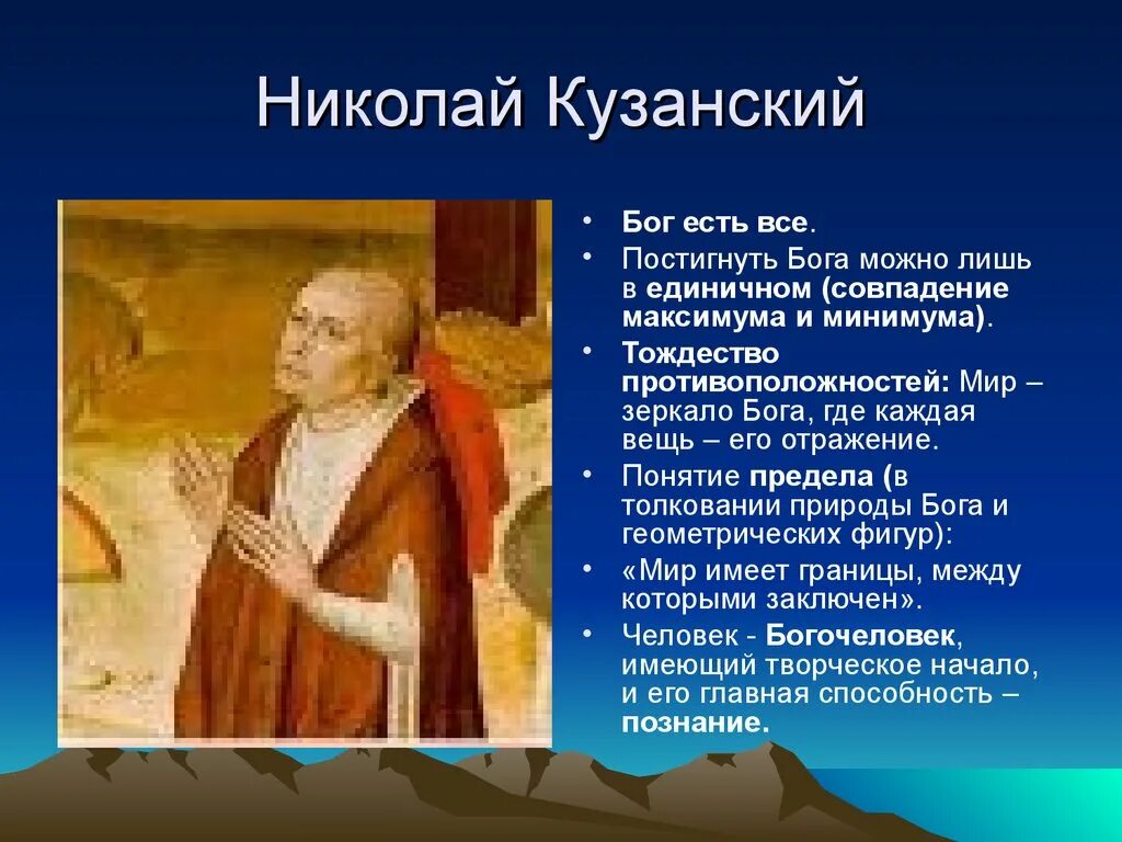 Философия эпохи возрождения. Периоды философии эпохи возрождения. Философские представления о природе. Пантеизм в философии эпохи возрождения. Пантеизм эпохи возрождения представители.