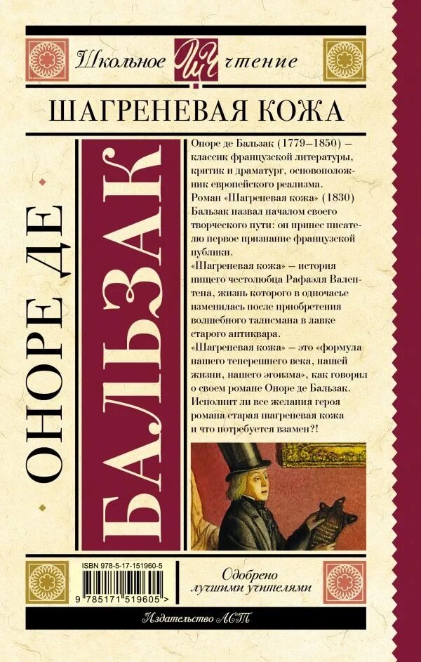 Шагреневая кожа оноре де бальзак книга отзывы