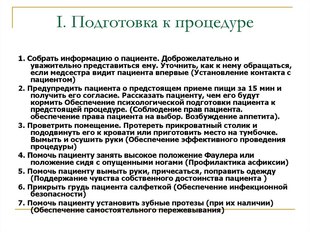 Подготовка манипуляций. Подготовка пациентов к проведению физиотерапевтических процедур. Подготовка пациента к физиотерапевтическим процедурам алгоритм. Подготовка пациента к лечебным процедурам алгоритм. Алгоритм подготовки пациента физиопроцедуры.