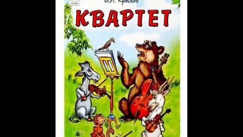 Квартет книга