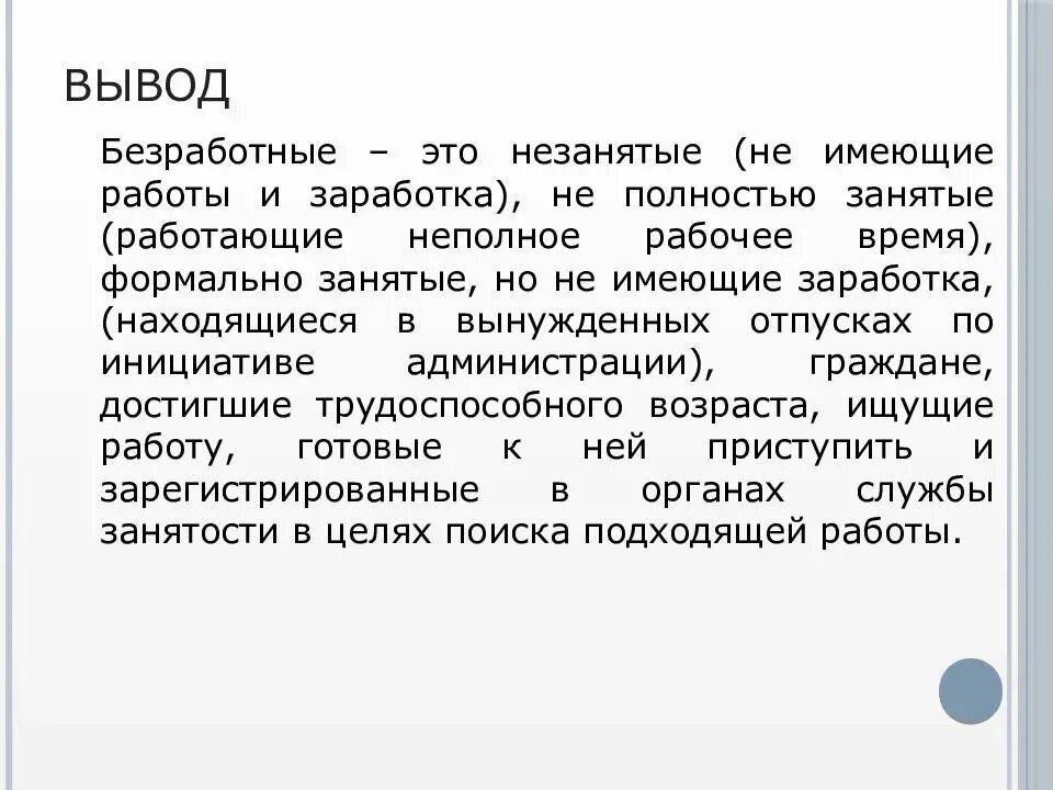 Как назначают пособие по безработице. Понятие пособия по безработице. Пособие по безработице вывод. Условия назначения пособия по безработице. Пособие по безработице презентация.