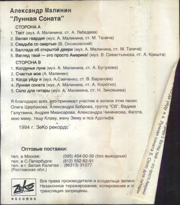 Лунная мелодия текст. Лунная Соната (1994) - Александр Малинин. Александр Малинин Zeko 1994. Песня Лунная Соната текст. Лунная Соната УННВ текст.