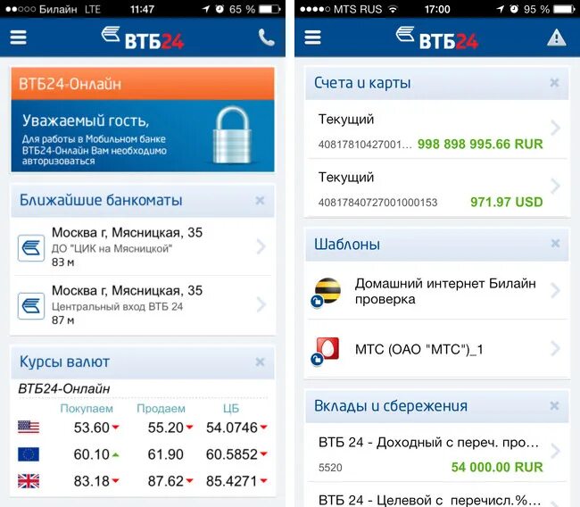 Приложение для скачивания втб. Втб мобильное приложение. приложение втб банка. втб интерфейс приложения. приложение баланс втб.