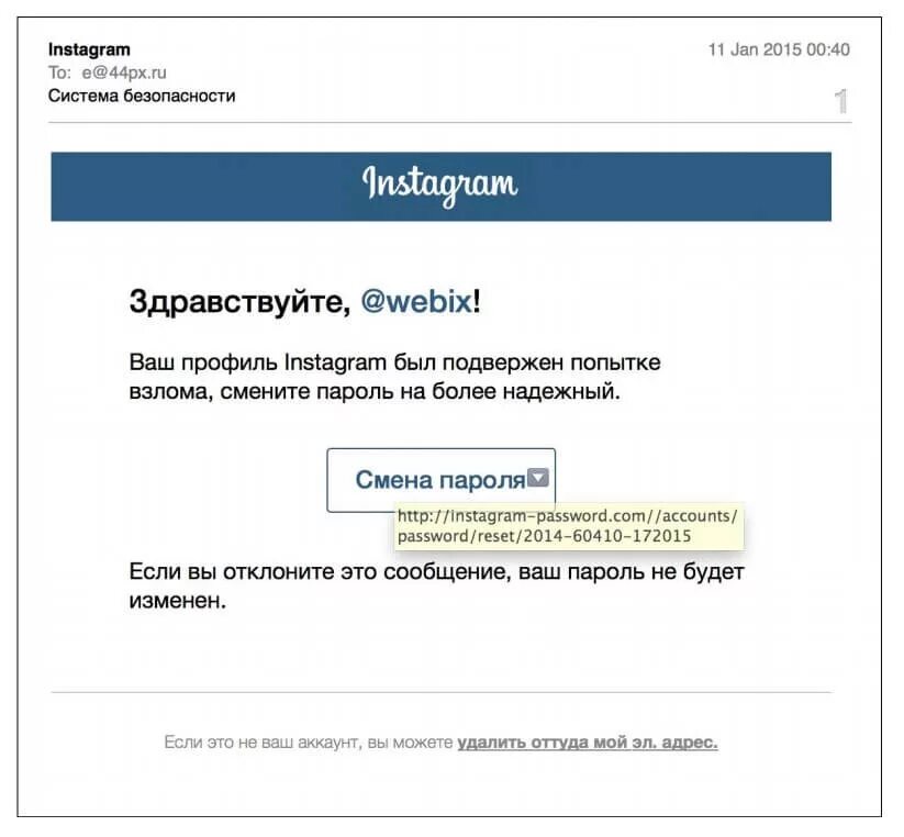 Взломали страницу в инстаграме. Фишинг письмо. Фишинг аккаунтов. Фишинговые письма. Фишинговый сайт.