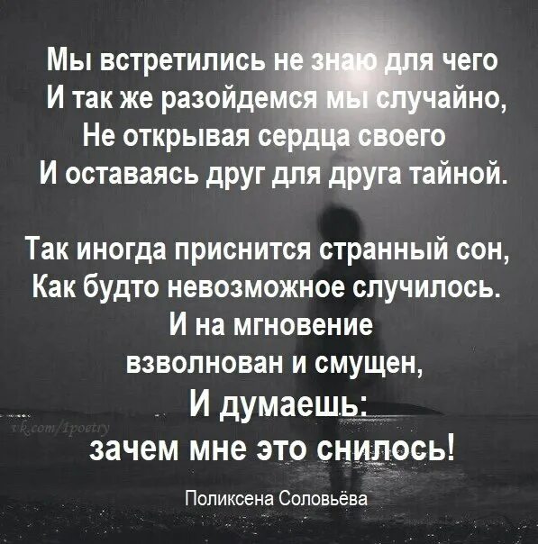 Зачем мы встретились с тобой стихи. Мы встретимся стихи. Мы странно встретились стихи. Встретились случайно стих.