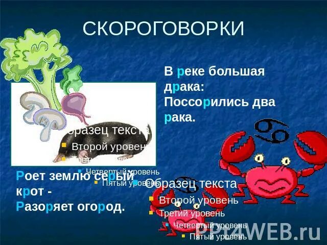 Скороговорки для картавых с буквой. Скороговорки для детей на букву р. Лёгкие скороговорки на р. Скороговорки в реке большая драка. Скороговорки на букву р легкие.