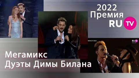 Билан дуэты