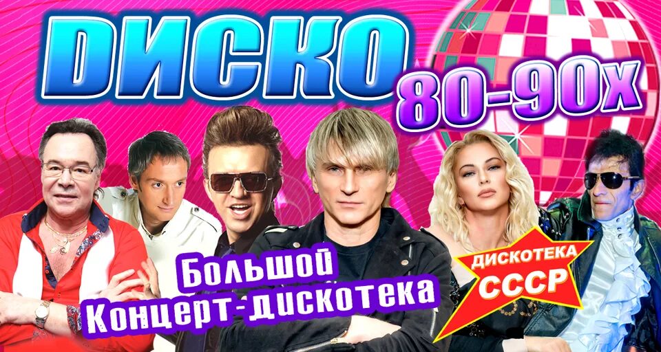 Дискотека союз 2025. Дискотека союз 2025