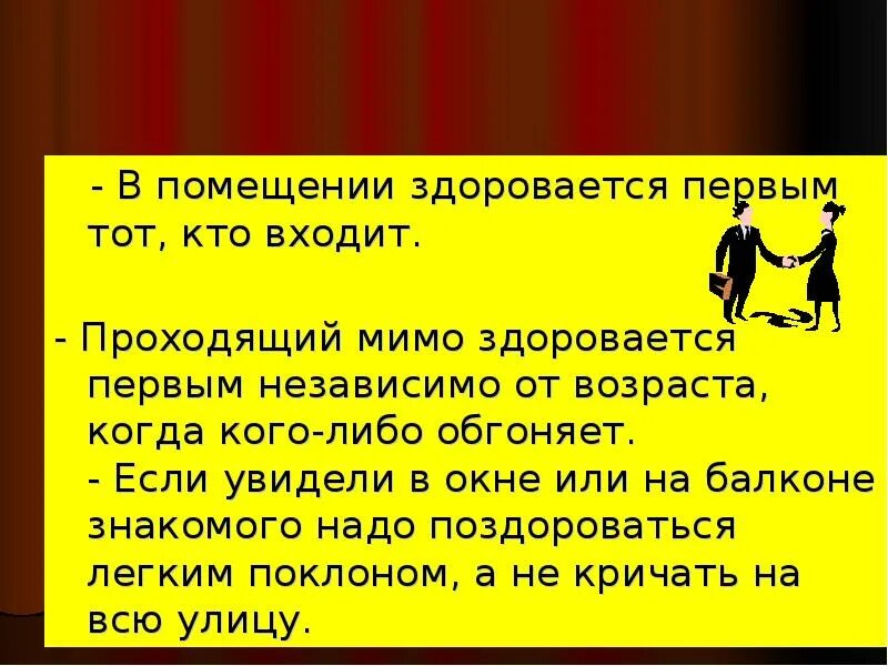 Вошедший здоровается первым. Первым здоровается. Вошедший в комнату здоровается. Здороваться надо. Первым здоровается тот кто входит.