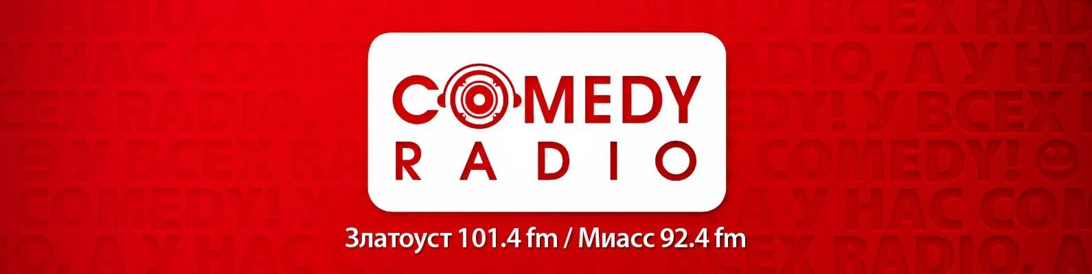 Первое популярное радио 102.5. Камеди радио 102 4 ФМ. Радио Златоуст. Comedy Radio.