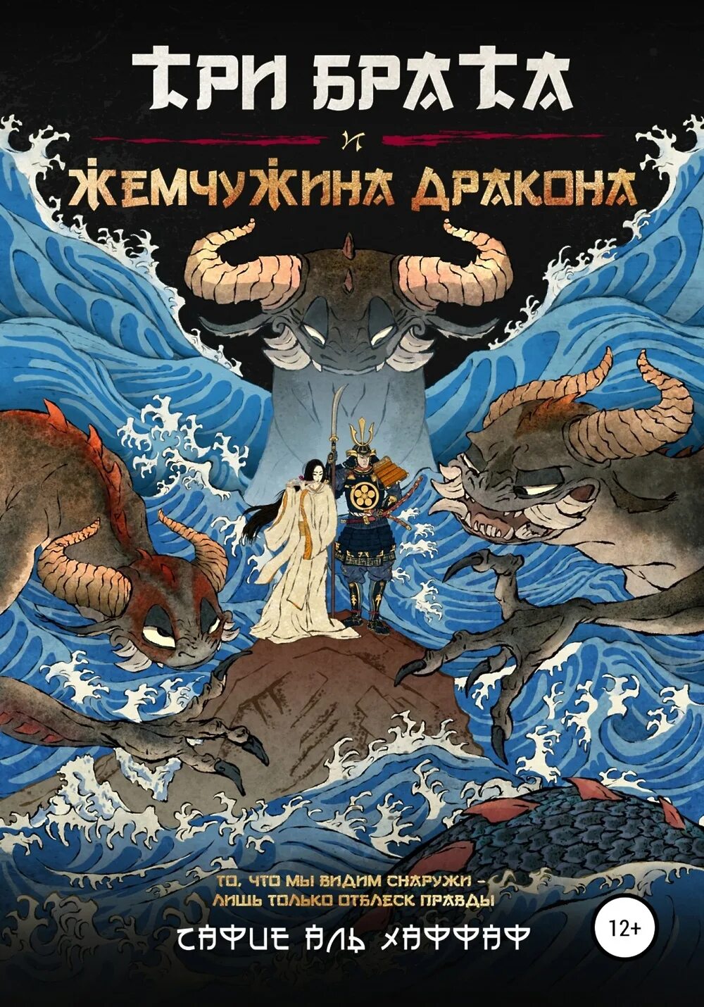 Аль хаффаф "три брата и жемчужина дракона". Жемчужина дракона читать. Жемчужина дракона читать полностью. Жемчужина дракона читать полностью. Любовные романы фэнтези.
