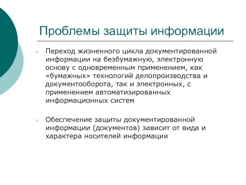 3 проблемы защиты данных. Проблемы информационной безопасности. Актуальные проблемы защиты информации. Актуальные проблемы информационной безопасности. Проблемы обеспечения информационной безопасности.