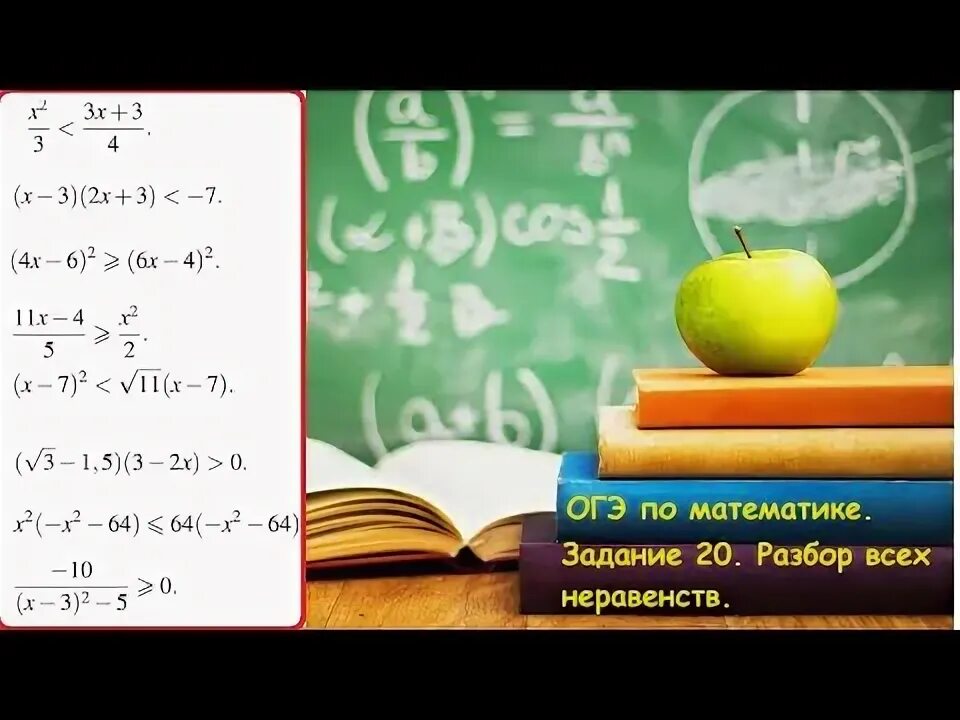 Неравенства огэ 2025 задание 20. Задание 20 огэ математика. неравенства огэ 20 задание. разбор 20 задания огэ по математике 2025. неравенства огэ по математике 2025.