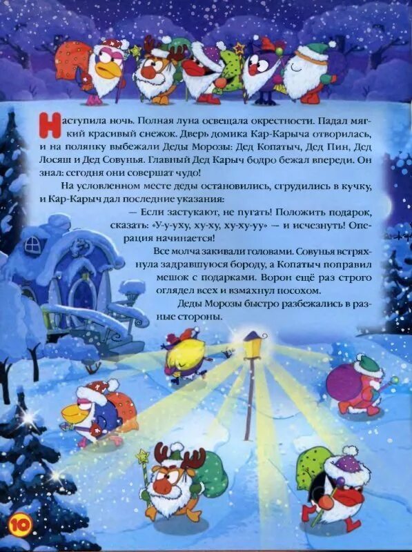 Смешарики операция дед мороз 2019. Смешарики мультколлекция операция дед мороз. смешарики операция дед мороз книга. смешарики операция дед мороз книга мультколлекция. смешарики операция дед мороз.