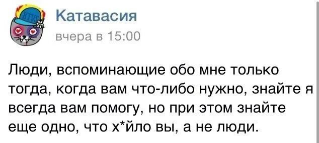 Обо мне вспомнишь как проблемы. Вспоминают когда что то нужно. Если вы обо мне не вспоминаете. Вспоминают когда нужен. Не вспоминайте больше обо мне.