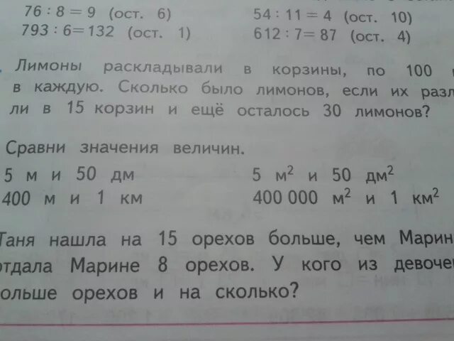 Сравни величины 6 м. Сравни значения величин. Сравни знания величин. Сравните значения величин. Сравни Сравни значения величин.