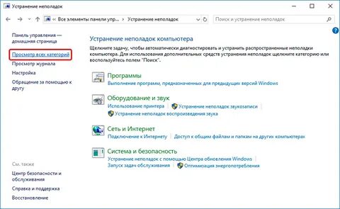 Устранение неполадок компьютера
