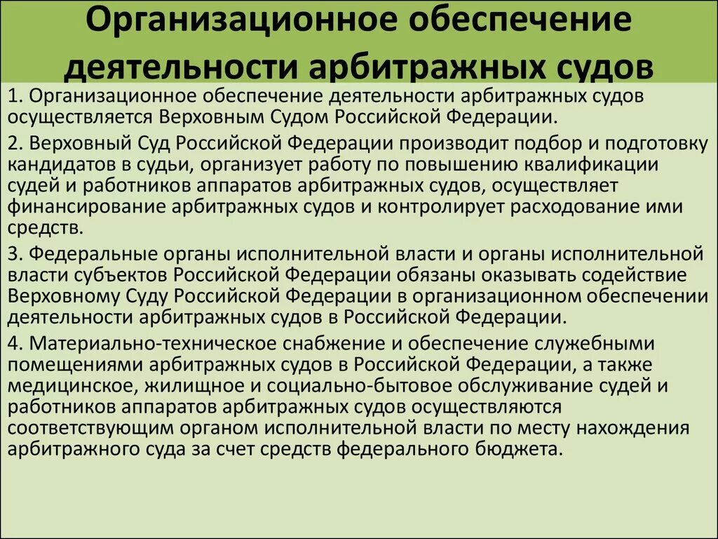 Деятельность судов российской федерации