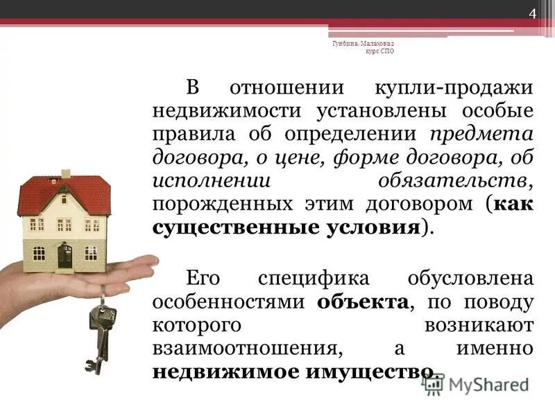 Предметом купли продажи могут быть