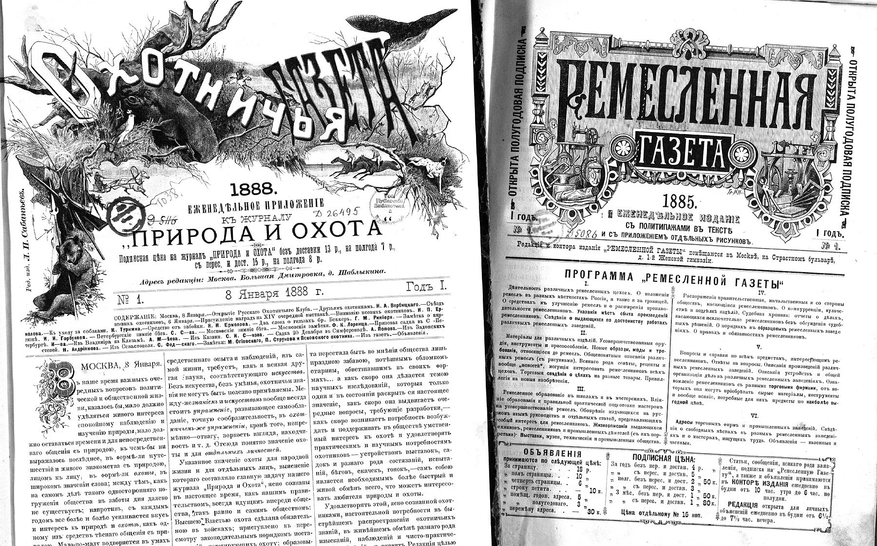 Слова 18 19 века. Газеты России 2 половины 19 века. Газеты второй половины 19 века в России. Старинные русские газеты. Старые дореволюционные газеты.