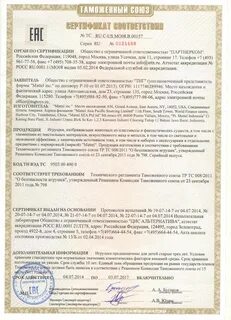 Тр тс 008 2011