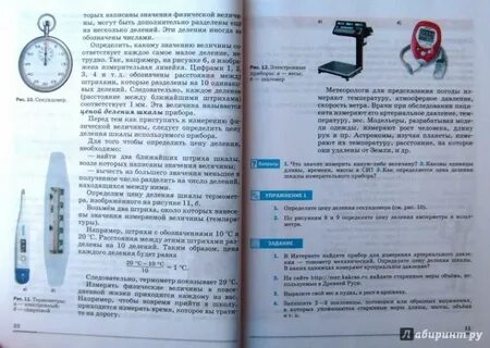 Физика 7кл перышкин учебник