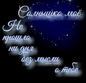 Помню скучаю
