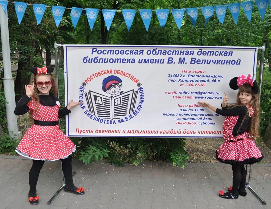 Библиотека имени в м величкиной. Сайт библиотеки величкиной ростов. ростовская областная детская библиотека. детский литературный парк адрес. одб имени величкиной сайт.