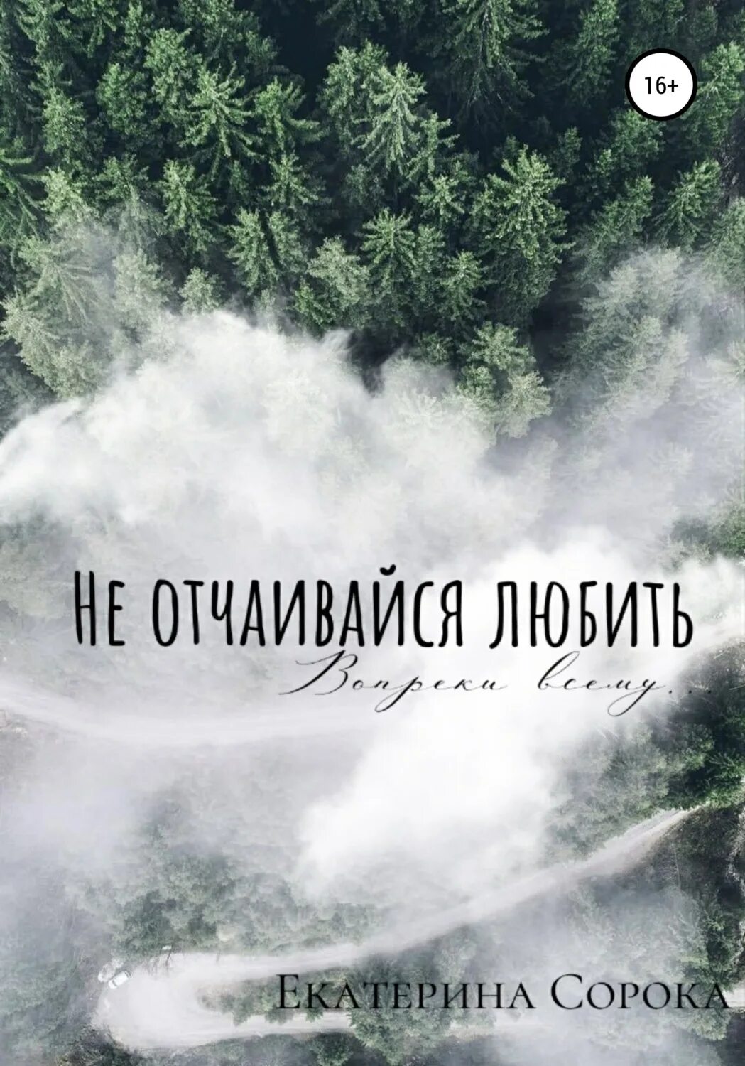 Главное не отчаиваться. Главное не отчаиваться. Никогда не падай духом цитаты. Нельзя отчаиваться картинки. Мудрые христианские высказывания.