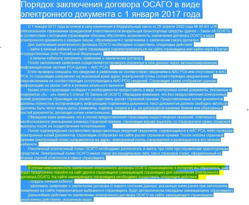 Электронный договор закон. Порядок заключения договора ОСАГО. Информация для страхователей. Как изменить сведения в АИС ОСАГО. Код 68 при заключении договора ОСАГО В виде электронного документа.