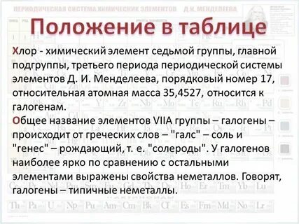 Хлор как обозначается в химии