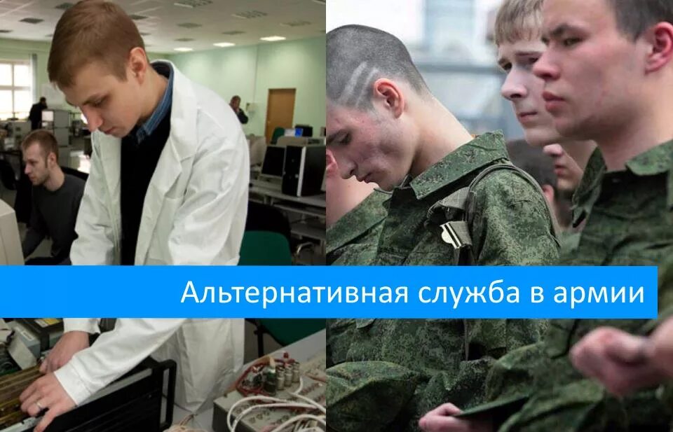 Есть служба по призыву а есть. Альтернативная воинская служба в россии. военная служба и альтернативная гражданская служба в рф. агс служба в армии. альтернативная служба в армии.