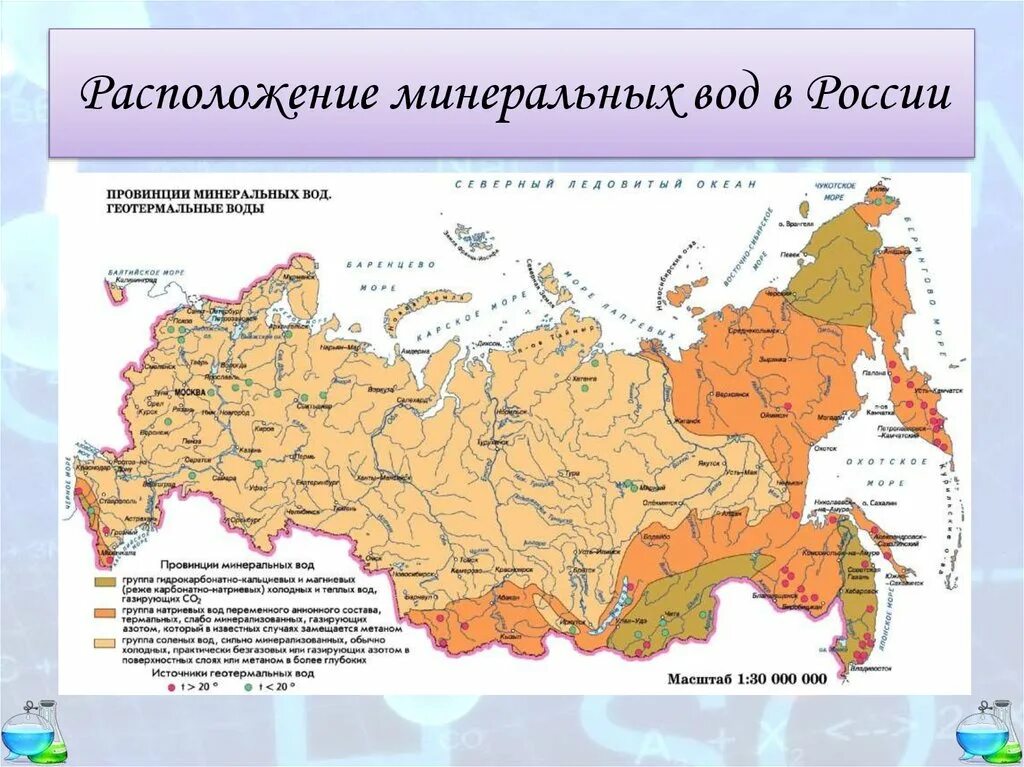 Воды россии рф. Карта России Минеральные воды на карте России. Расположение Минеральных вод в России. Минеральные воды на карте Росси. Минеральные воды на карте России.