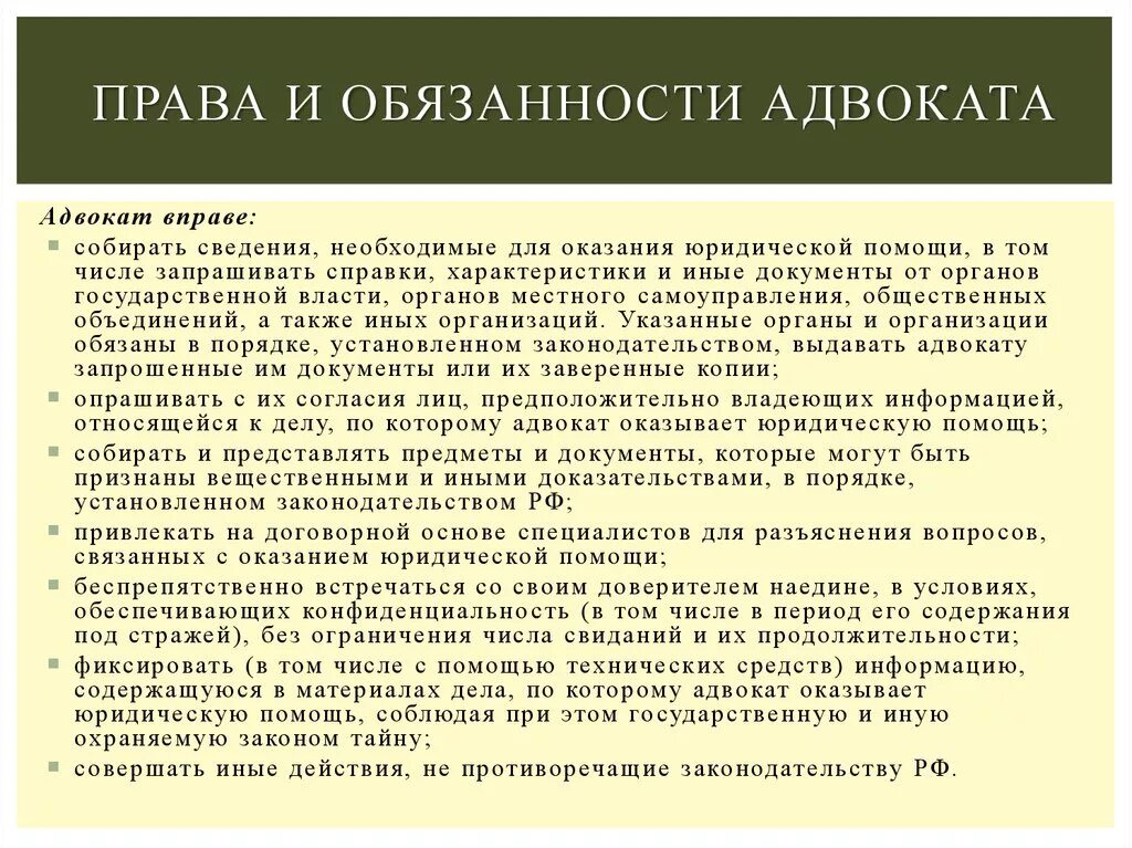 Адвокат функции и обязанности. Полномочия адвоката. Полномочия и обязанности адвоката.