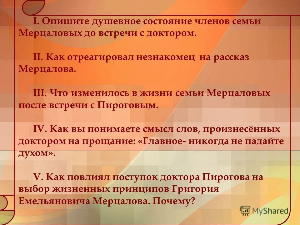 Почему семья мерцаловых оказалась в тяжелом положении. Мерцалов чудесный доктор. Семья мерцаловых. Сочинение куприна чудесный доктор. Иллюстрации к рассказу чудесный доктор куприна.