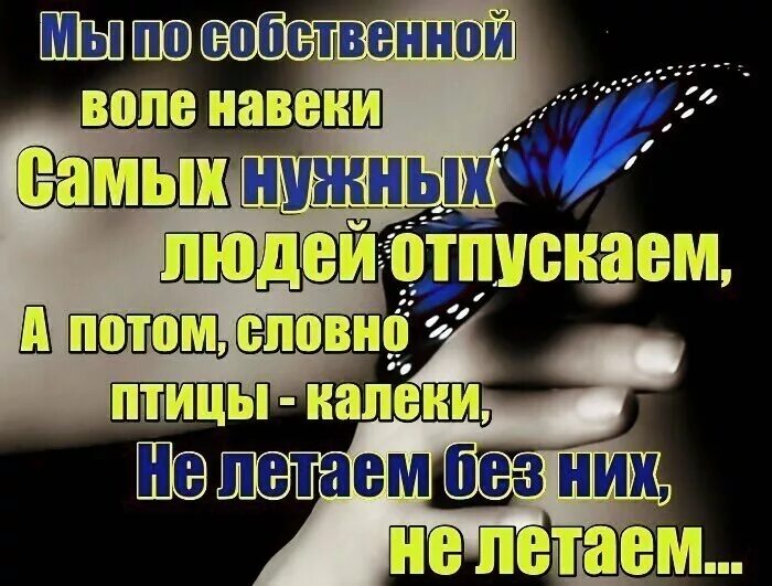 пропадает в миллионах на век. самый дорогой человек текст текст. самый дорогой человек текс. самых нужных людей отпускаем. нервы и пропадает в миллионах навек.