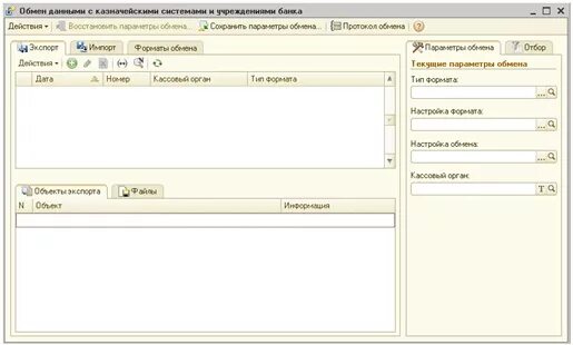 Выписка из суфд. Обмен с уфк. 1с казначейство. Автоматизация казначейства в 1с. Обмен с уфк.