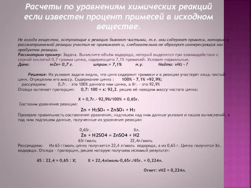 Вычисление по уравнениям химических реакций. Задачи по уравнениям химических реакций. Задачи по химическим реакциям. Решение задач по уравнениям химических реакций. Задачи решаемые по уравнениям реакций