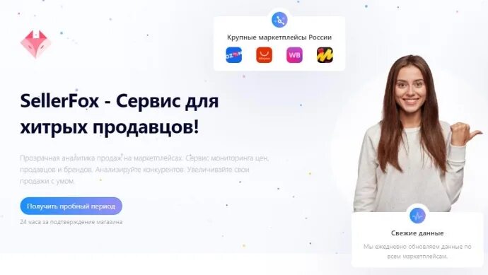 Sellerfox Аналитика. Сервисы аналитики. Сервисы аналитики маркетплейсов. Маяк сервис аналитики.