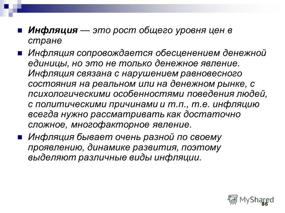 Рост общего уровня. Инфляция это общий рост. инфляция макроэкономика. инфляция это явление. инфляция это рост общего уровня цен в стране.