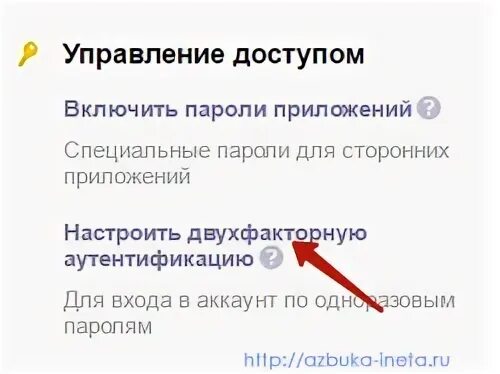 Как восстановить двухфакторную. Как отключить двухфакторную аутентификацию в яндексе.
