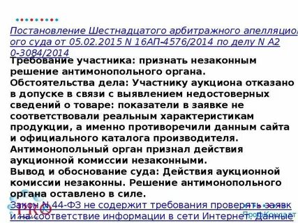 Постановление 16 апелляция