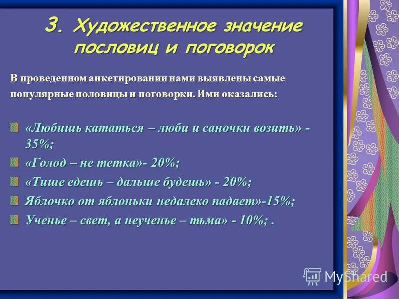 Пословицы и их значение 7 класс