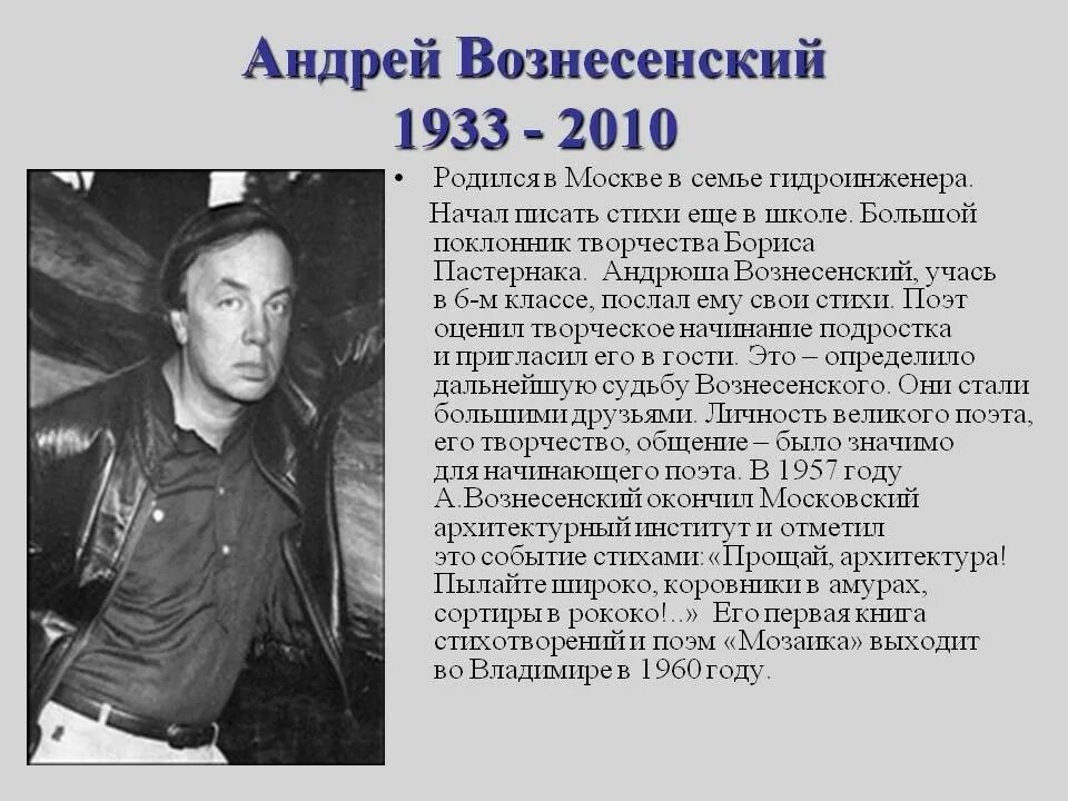 Сценарий мероприятия поэты. Вознесенский поэт шестидесятник.