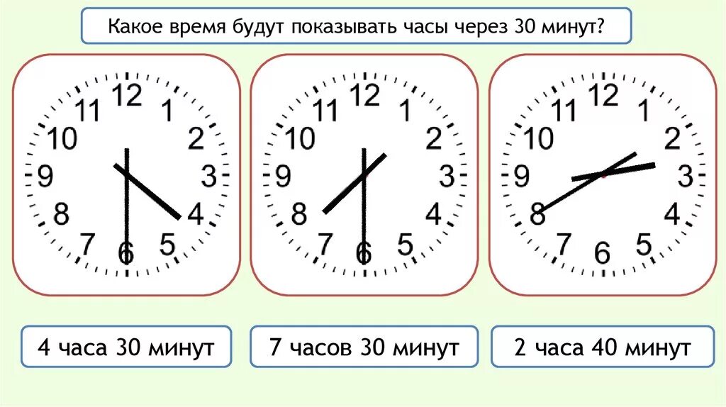 46 минут 30 минут
